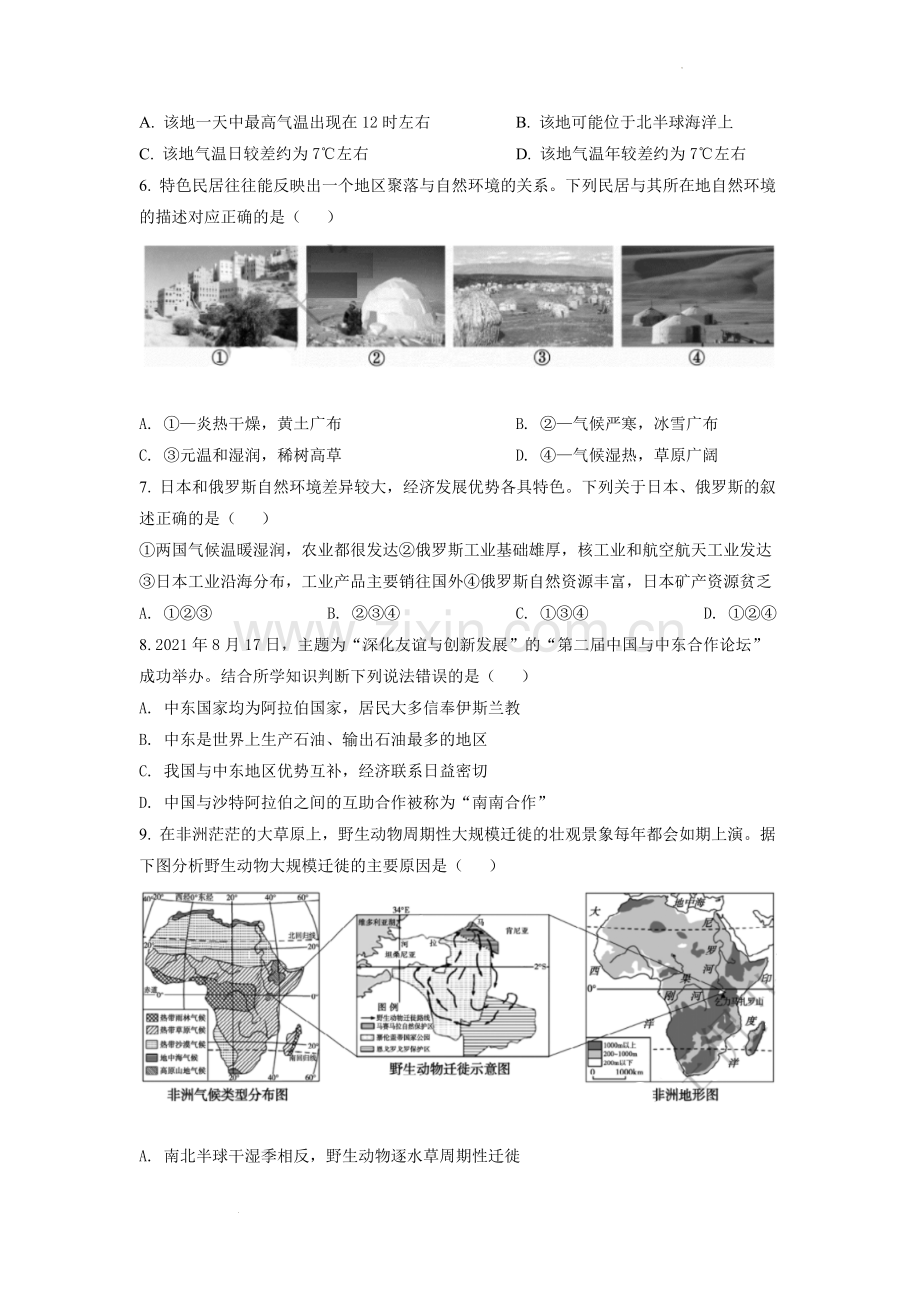 题目2022年山东省泰安市中考地理真题 （原卷版）.docx_第3页