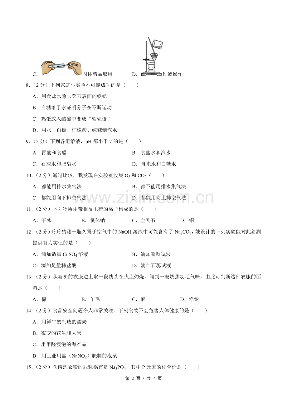 2008年广西桂林市中考化学试卷.doc_第2页