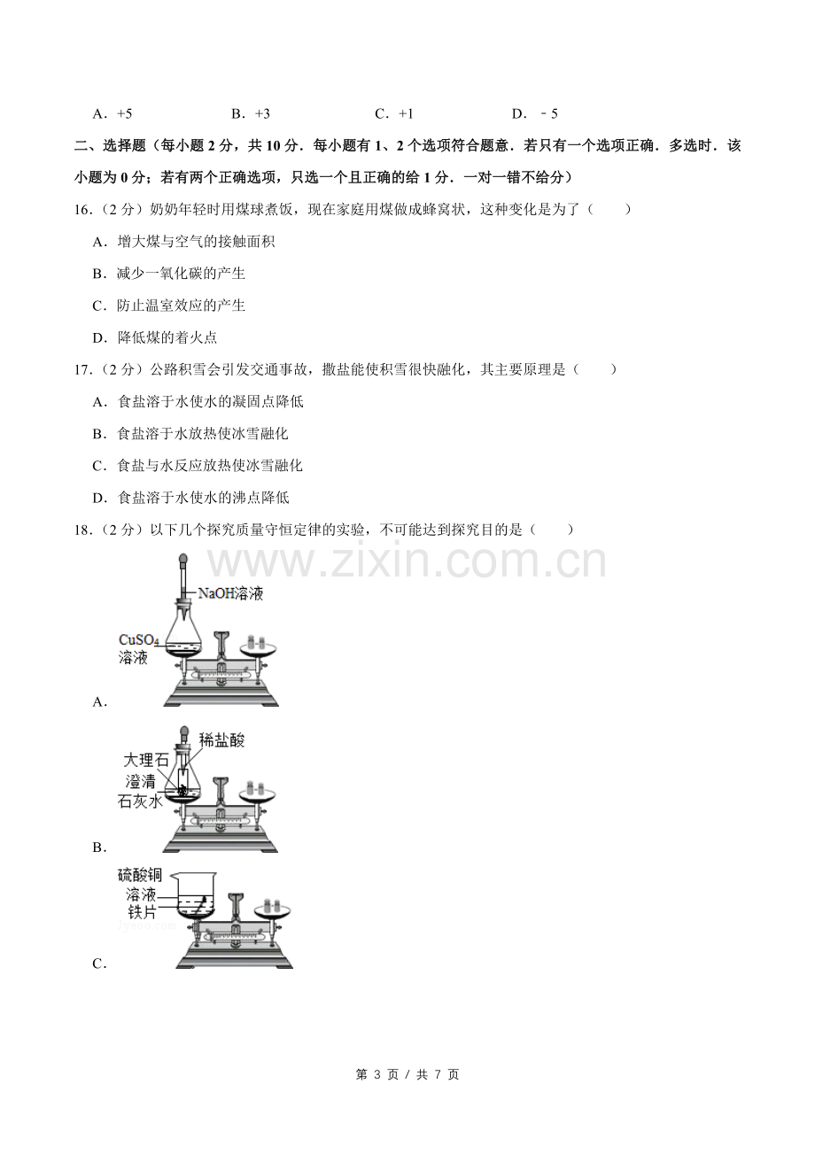 2008年广西桂林市中考化学试卷.doc_第3页