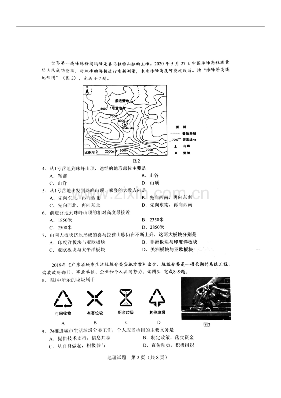 2020年广东省初中学业水平考试（地理）扫描版含答案.docx_第2页