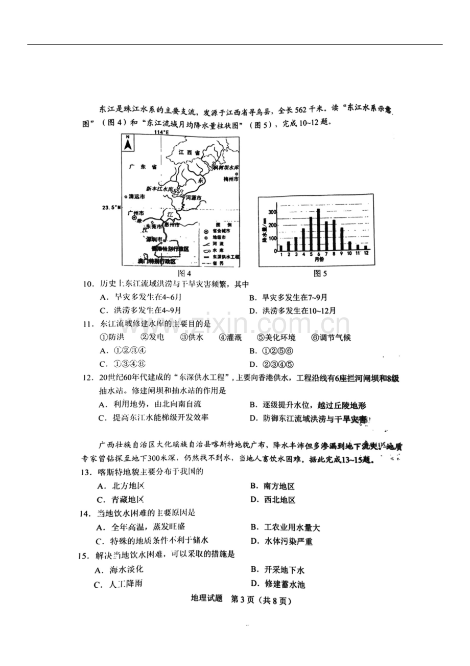 2020年广东省初中学业水平考试（地理）扫描版含答案.docx_第3页