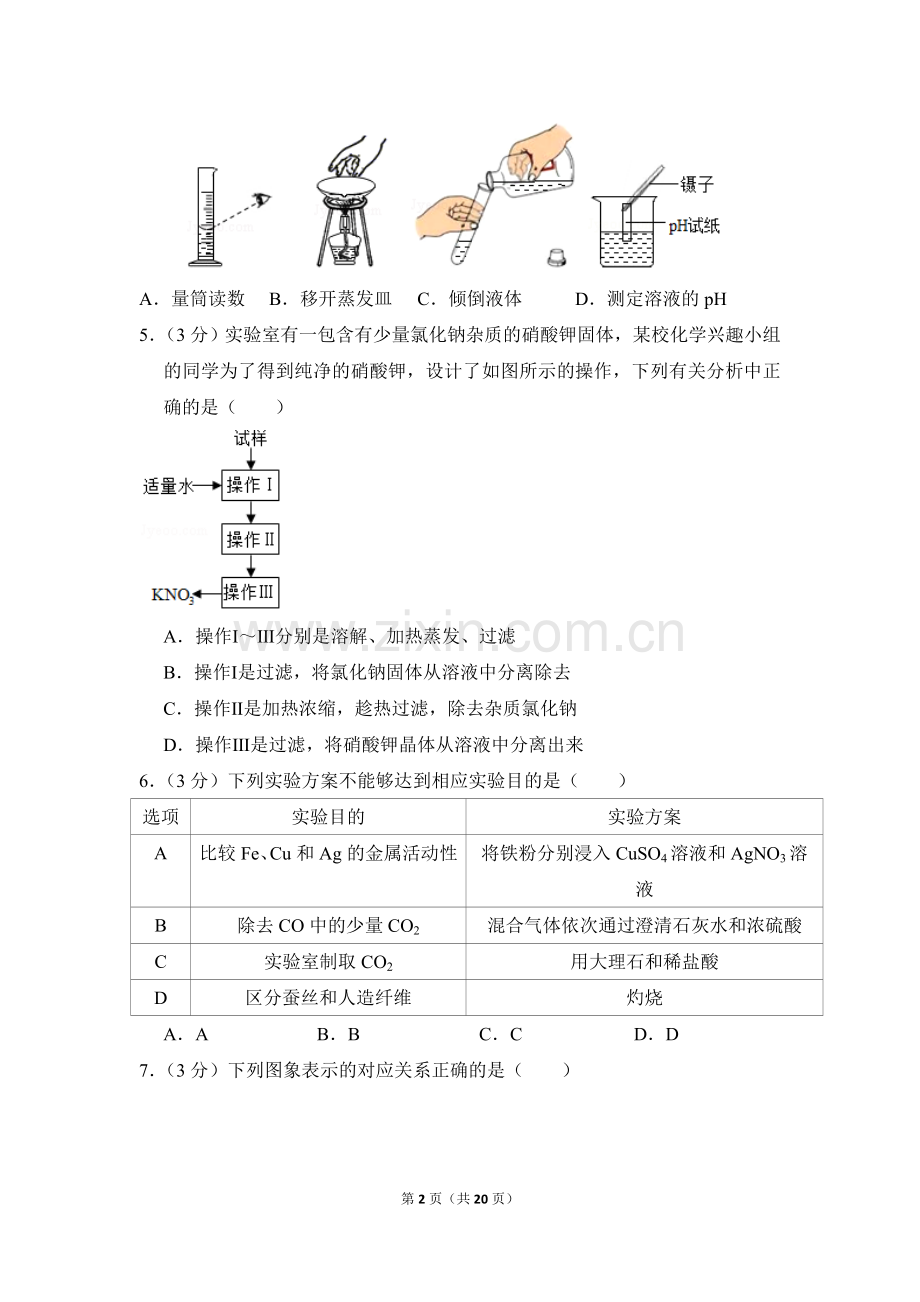 2017年四川省德阳市中考化学试卷（含解析版）.doc_第2页