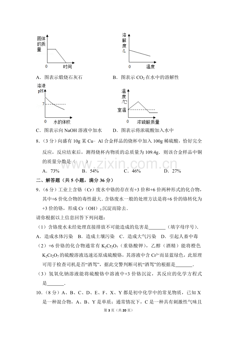 2017年四川省德阳市中考化学试卷（含解析版）.doc_第3页