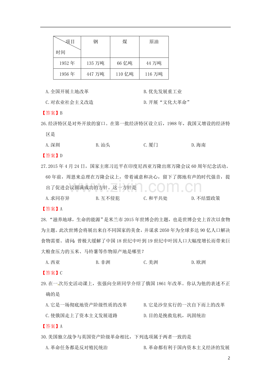 贵州省黔南州2015年中考历史真题试题（含答案）.doc_第2页