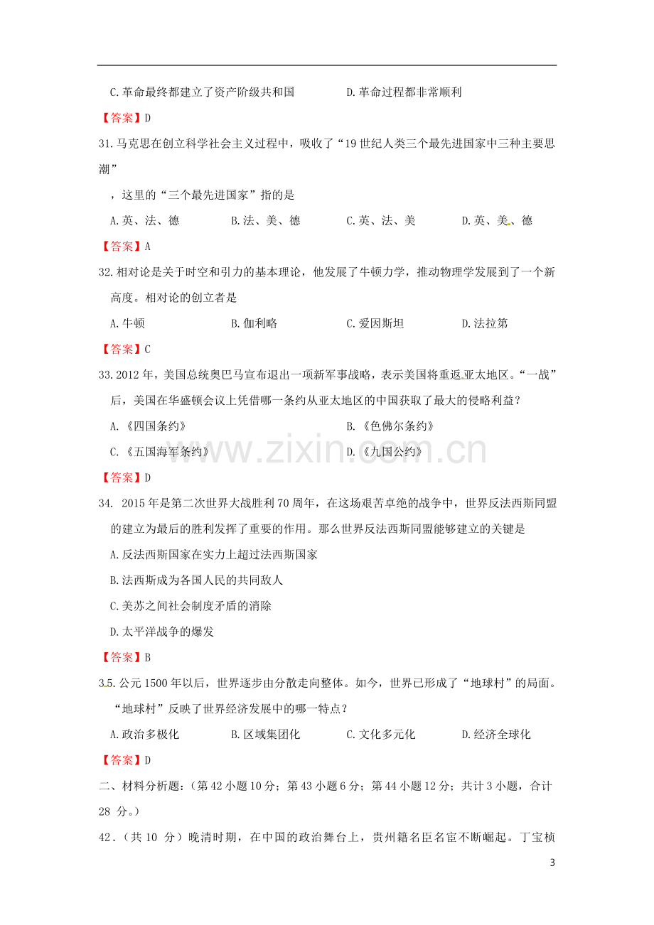 贵州省黔南州2015年中考历史真题试题（含答案）.doc_第3页