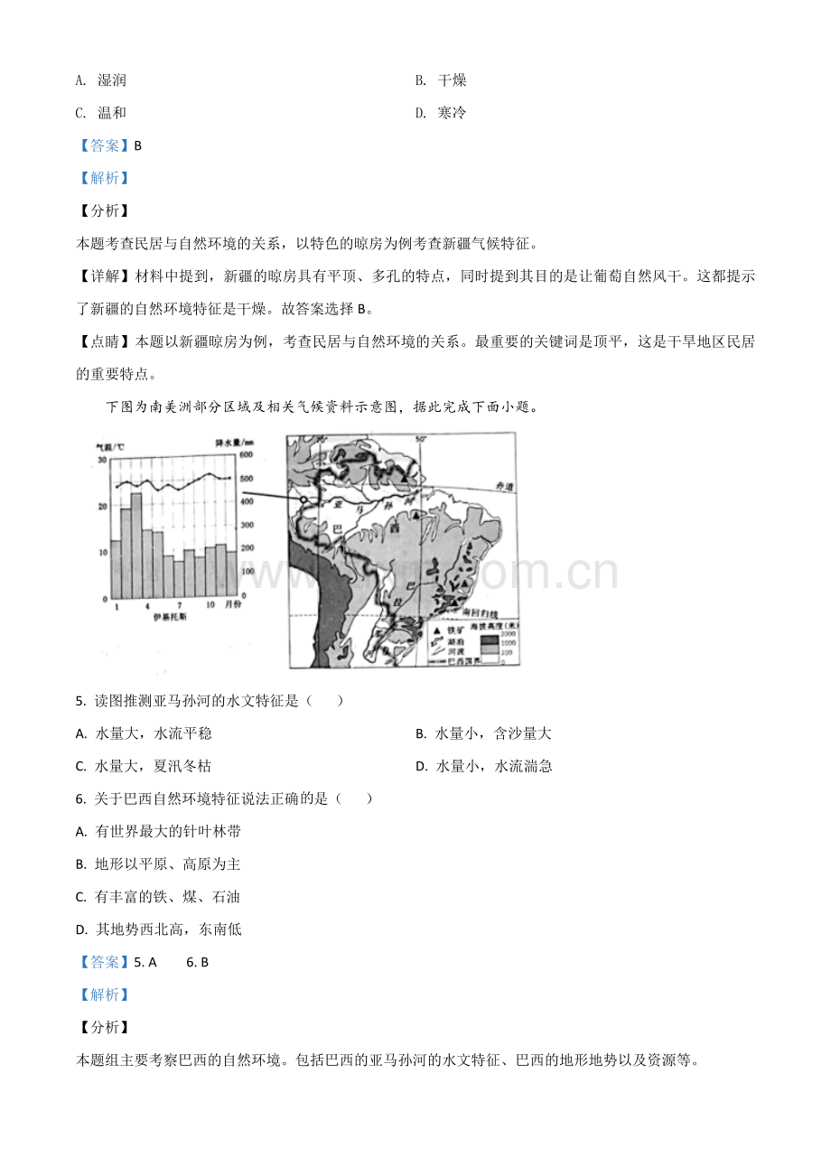 题目云南省昆明市2020年中考地理试题（解析版）.doc_第3页