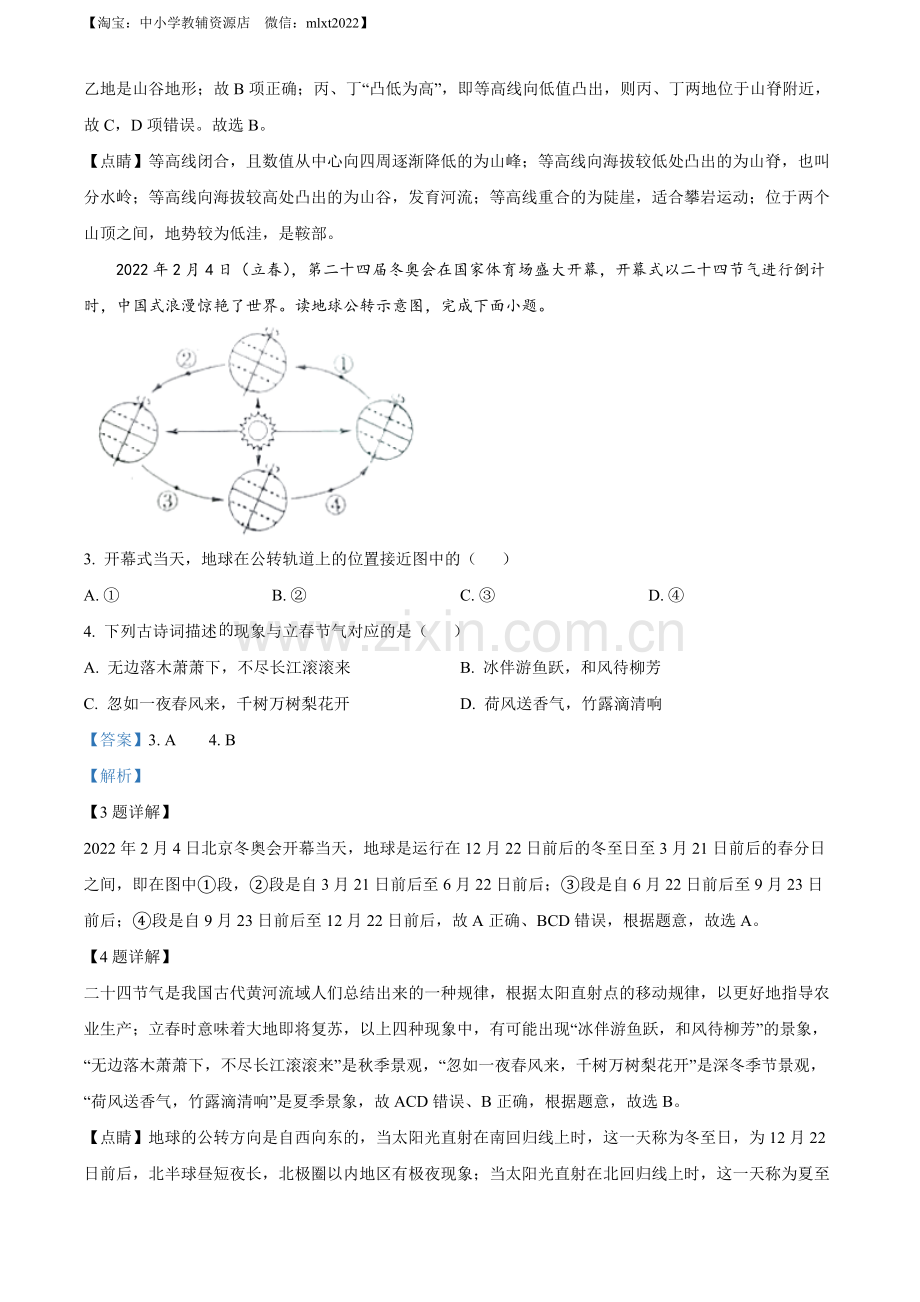 题目2022年山东省菏泽市中考地理真题（解析版）.docx_第2页