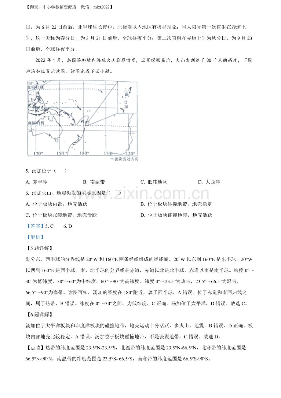 题目2022年山东省菏泽市中考地理真题（解析版）.docx_第3页