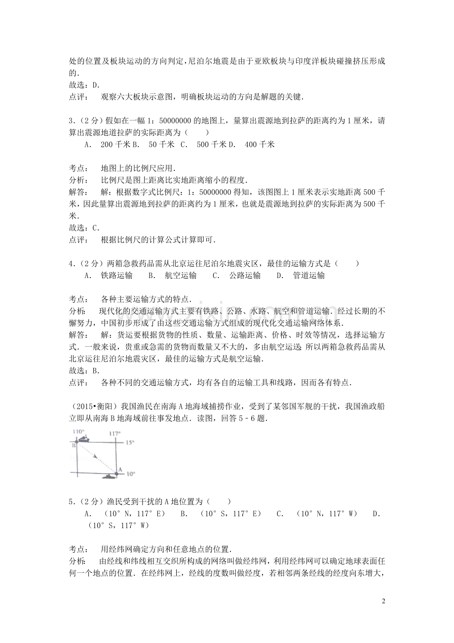 湖南省衡阳市2015年中考地理真题试题（含解析）.doc_第2页