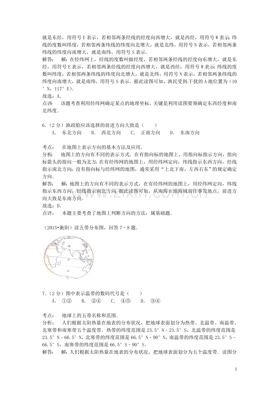 湖南省衡阳市2015年中考地理真题试题（含解析）.doc_第3页