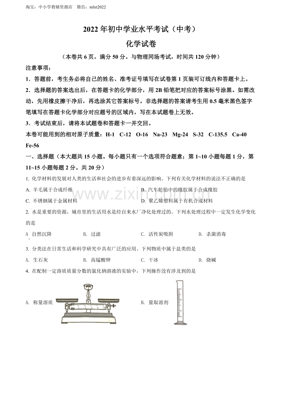 题目2022年湖北省江汉油田、潜江、天门、仙桃中考化学真题（原卷版）.docx_第1页