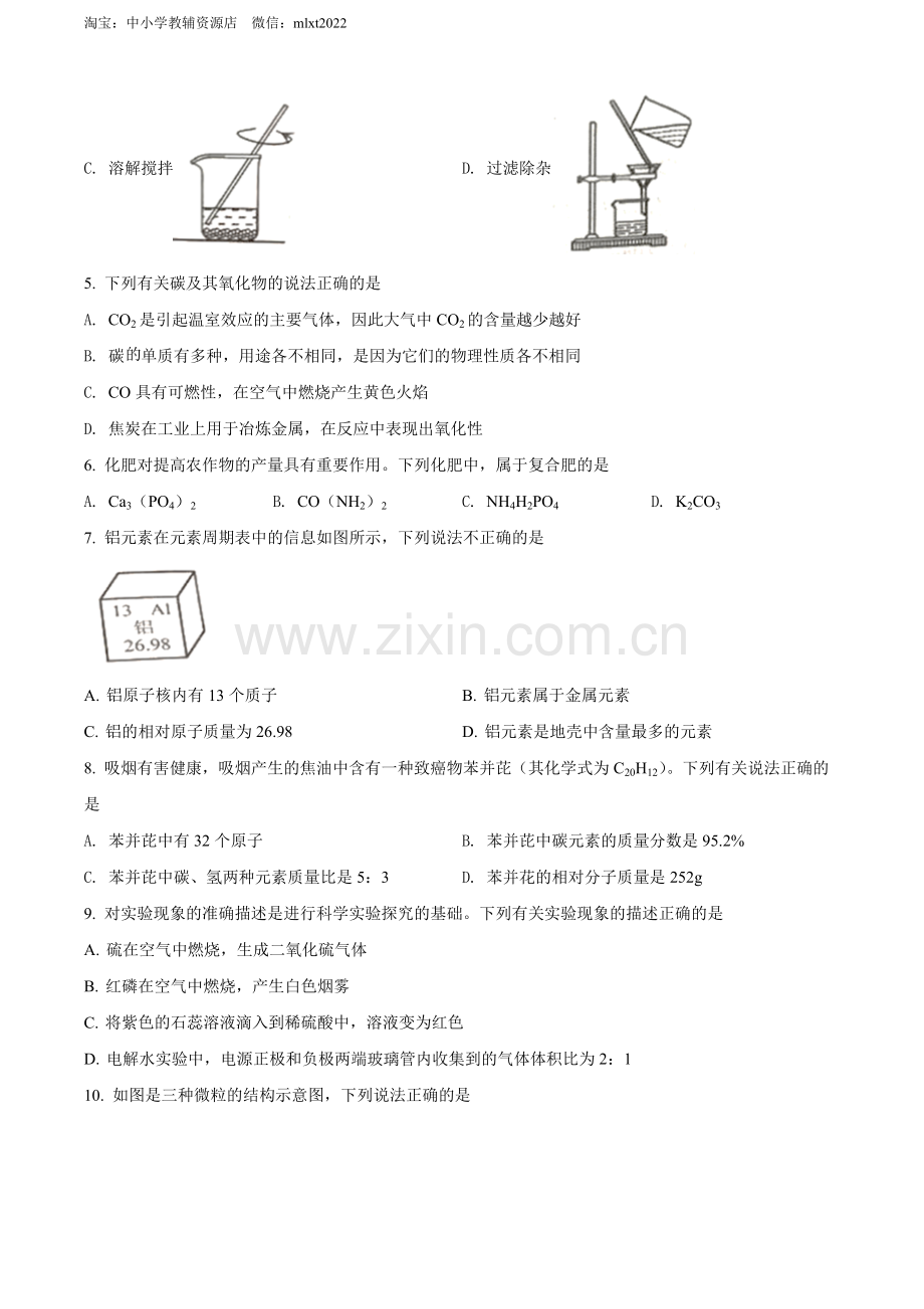 题目2022年湖北省江汉油田、潜江、天门、仙桃中考化学真题（原卷版）.docx_第2页