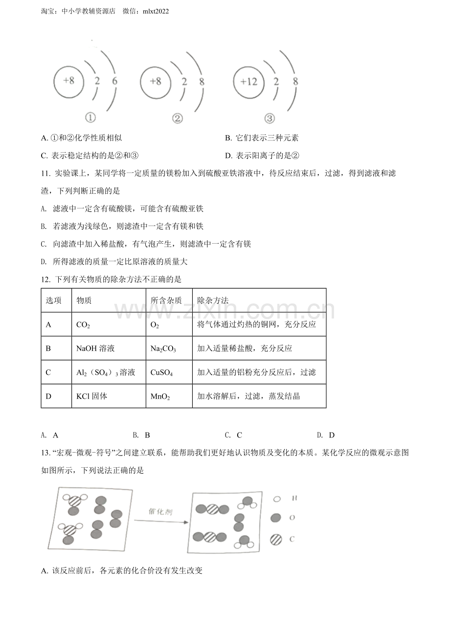 题目2022年湖北省江汉油田、潜江、天门、仙桃中考化学真题（原卷版）.docx_第3页