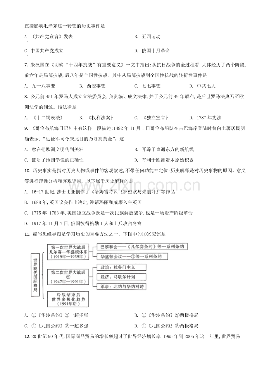 四川省泸州市2021年中考历史试题（原卷版）.doc_第2页