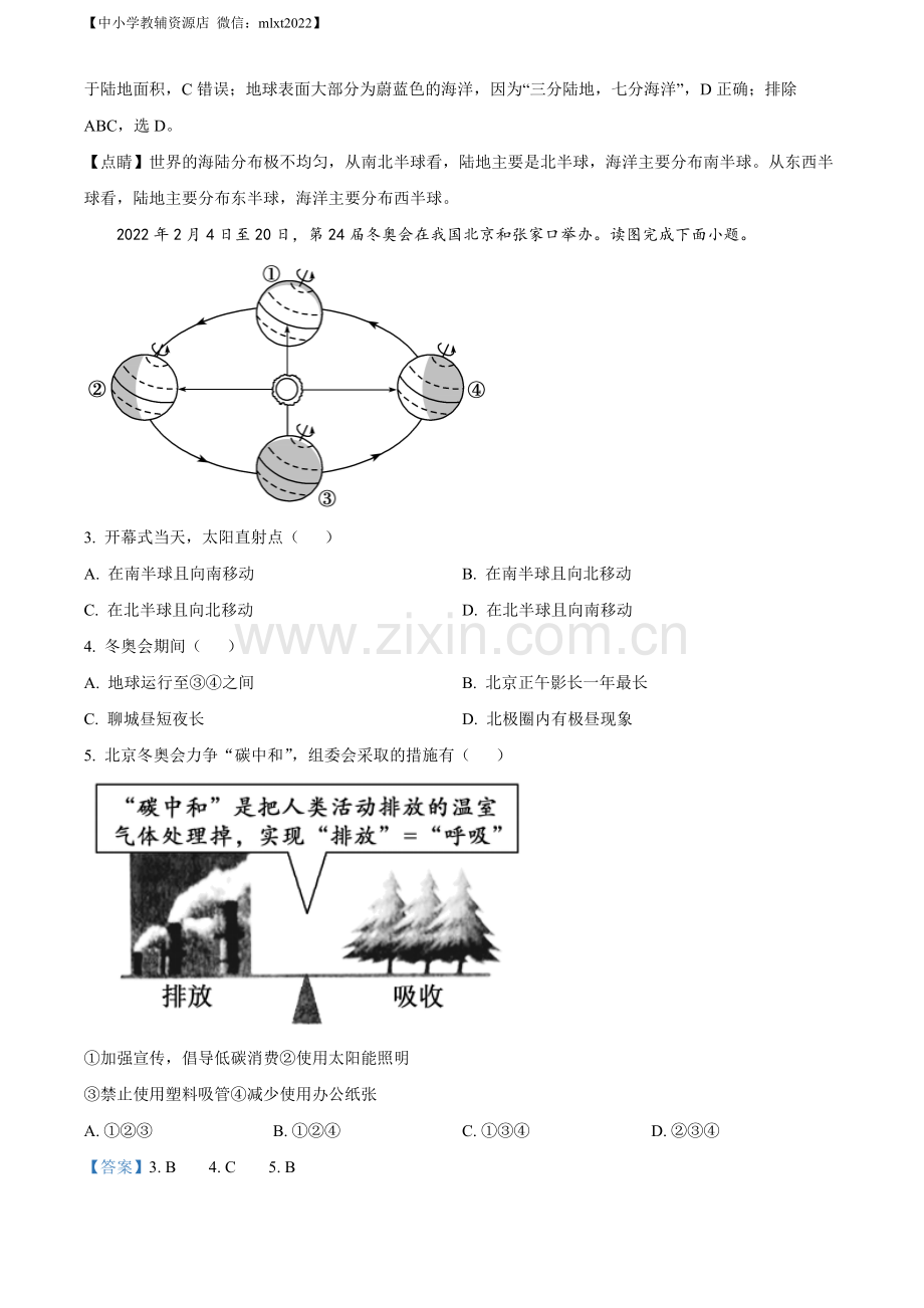 题目2022年山东省聊城市中考地理真题（解析版）.docx_第2页