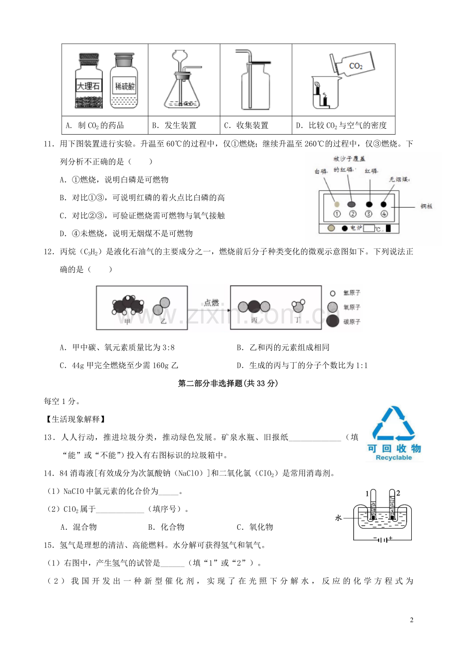 北京市2019年中考化学真题试题.doc_第2页