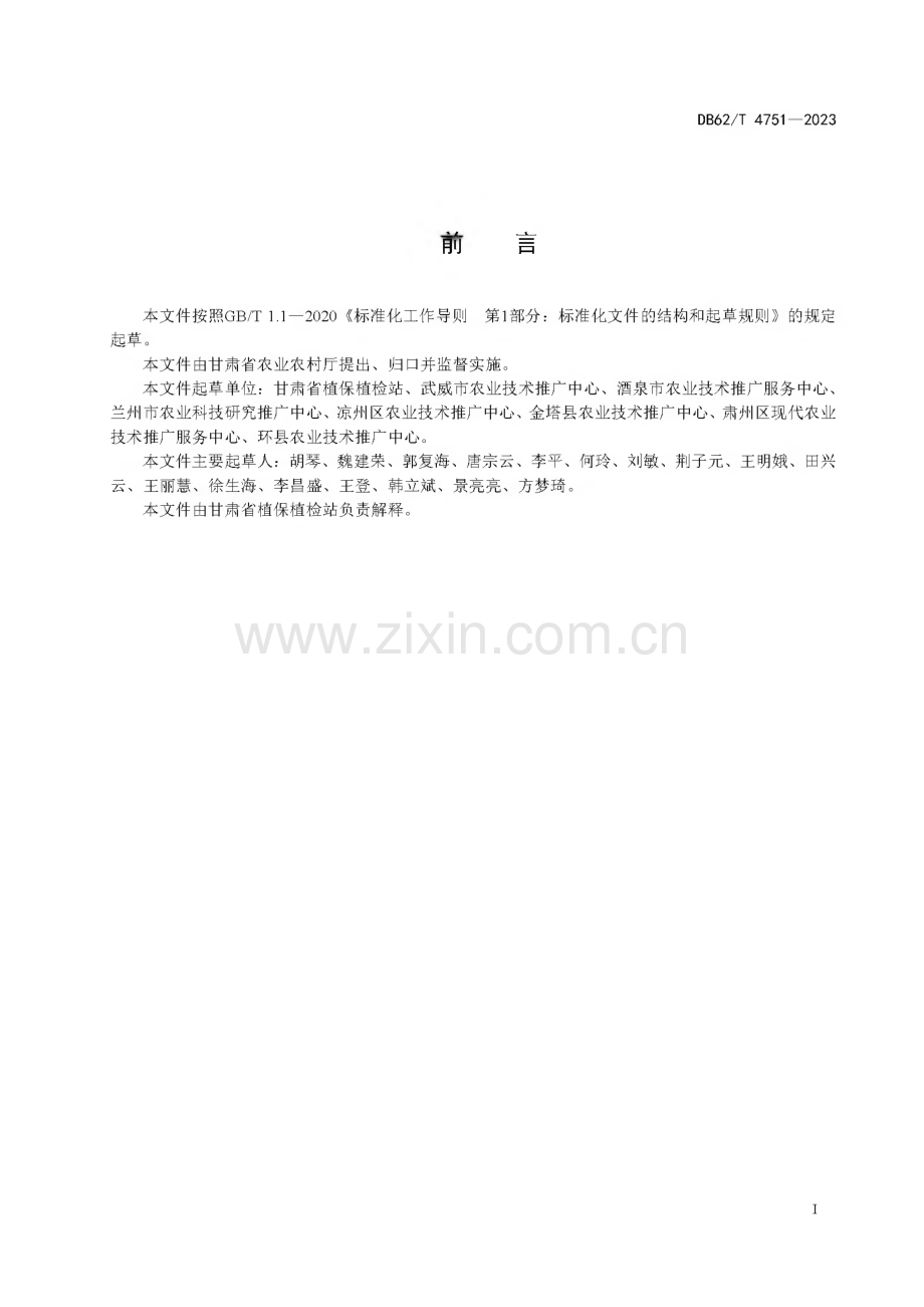 DB62∕T 4751-2023 西瓜种子干热除害处理技术规程(甘肃省).pdf_第3页