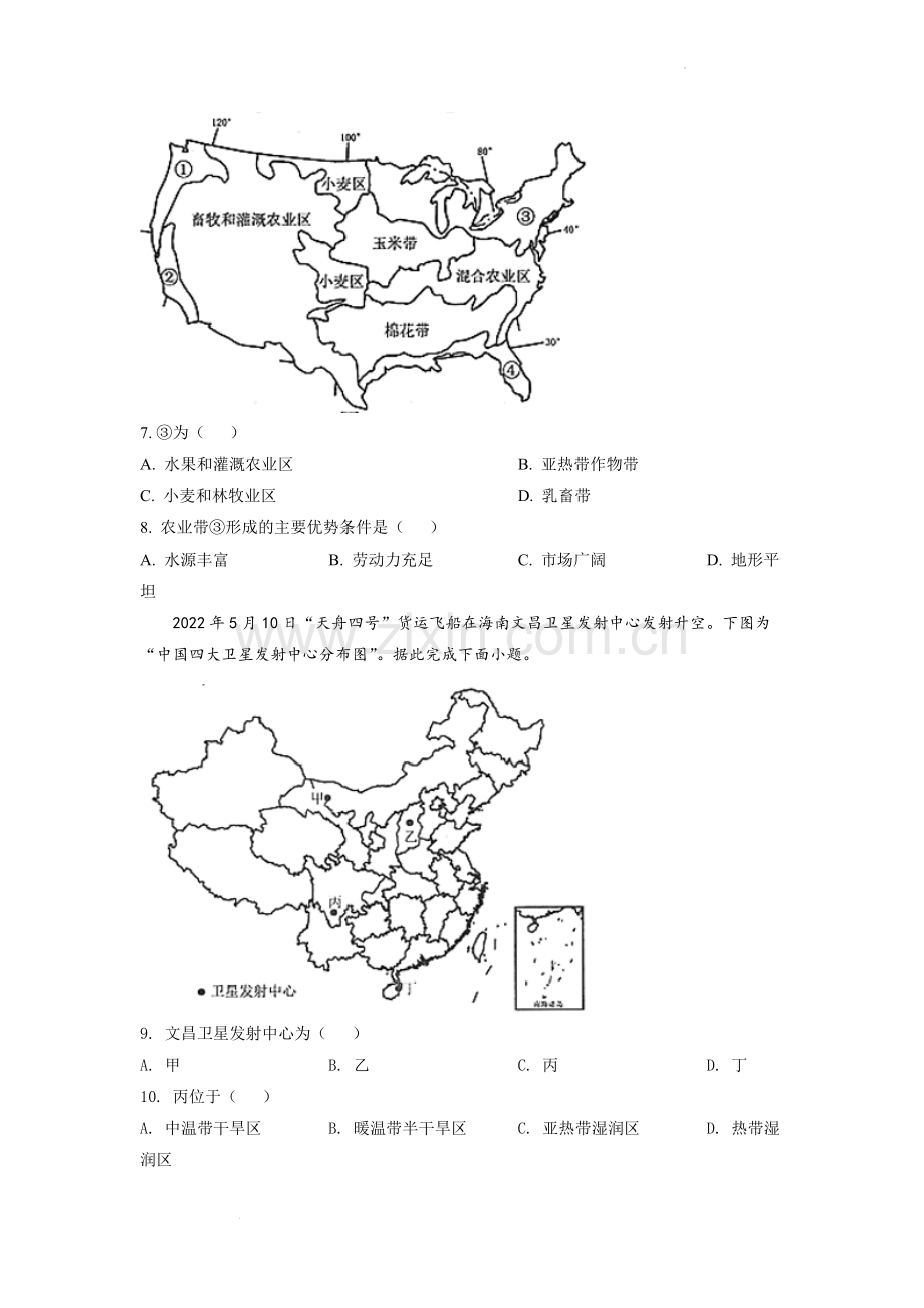 题目2022年江苏省连云港市中考地理真题（原卷版）.docx_第3页