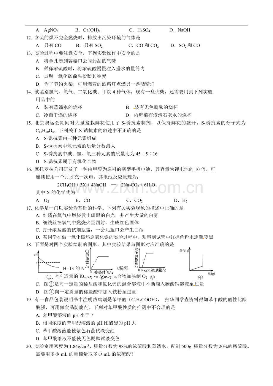 2010年甘肃省兰州市中考化学试卷(含答案).doc_第2页