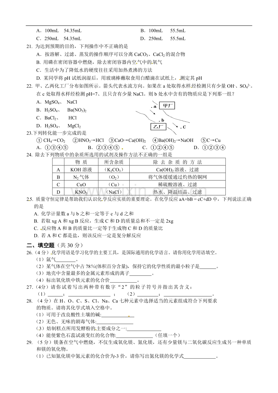 2010年甘肃省兰州市中考化学试卷(含答案).doc_第3页