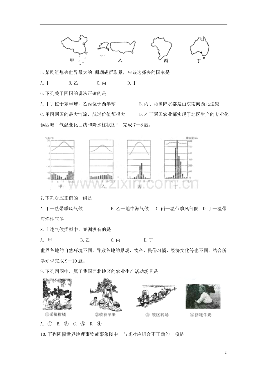 湖北省黄冈市2018年中考地理真题试题（含答案）.doc_第2页