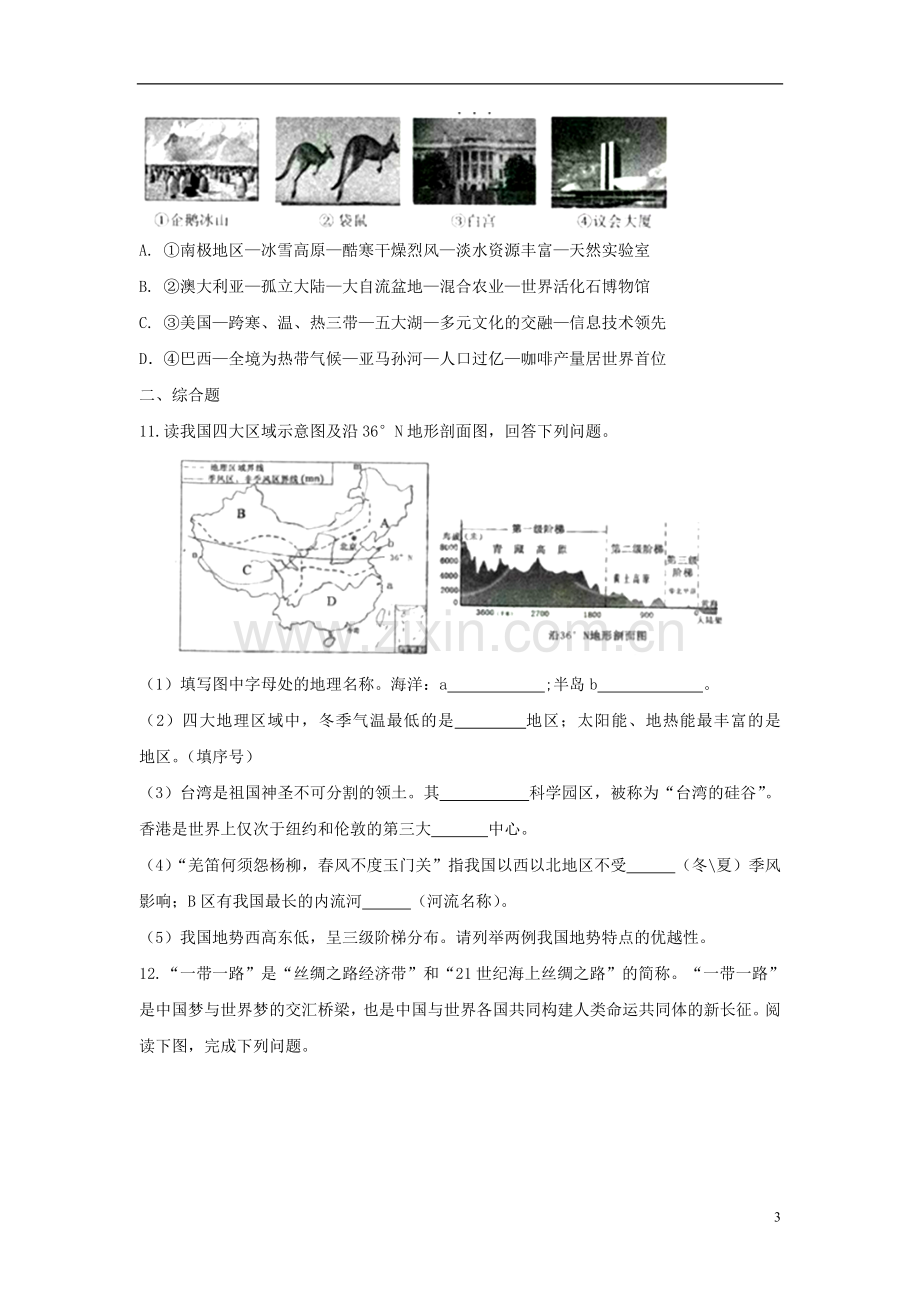 湖北省黄冈市2018年中考地理真题试题（含答案）.doc_第3页