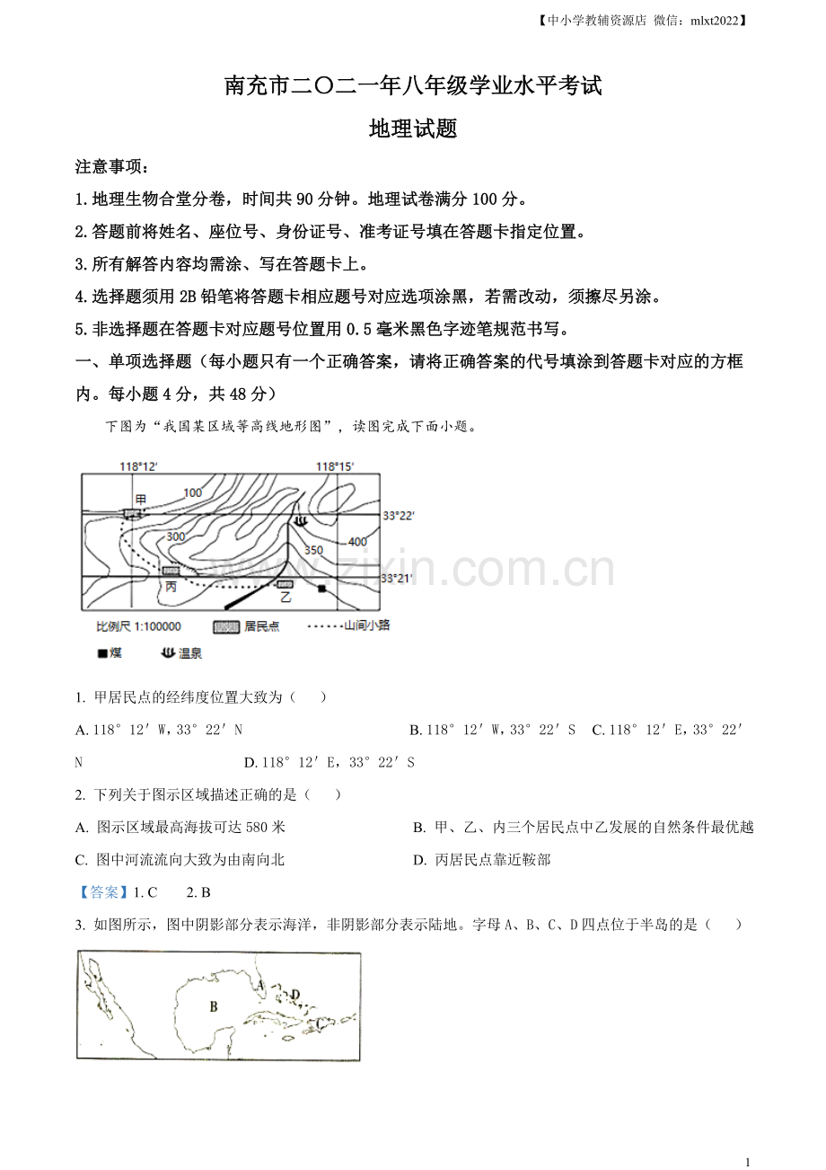 四川省南充市2021年中考地理真题及答案.doc_第1页