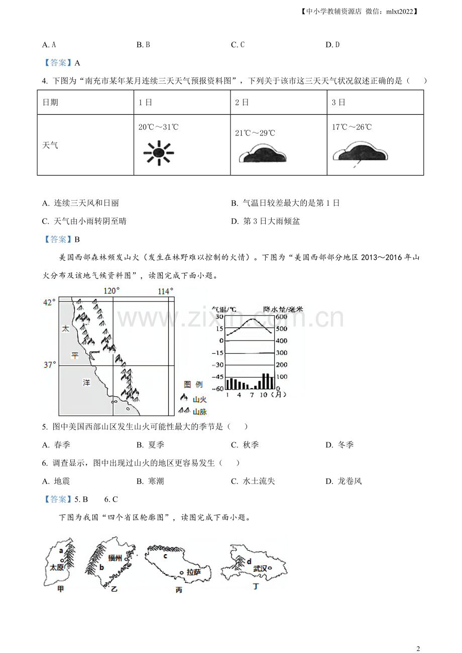 四川省南充市2021年中考地理真题及答案.doc_第2页