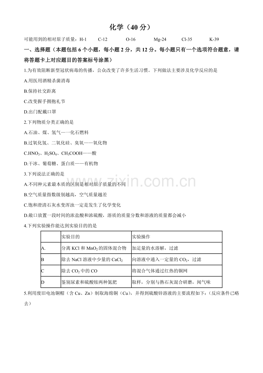 内蒙古包头市2020年中考化学试题（word版含答案）.docx_第1页