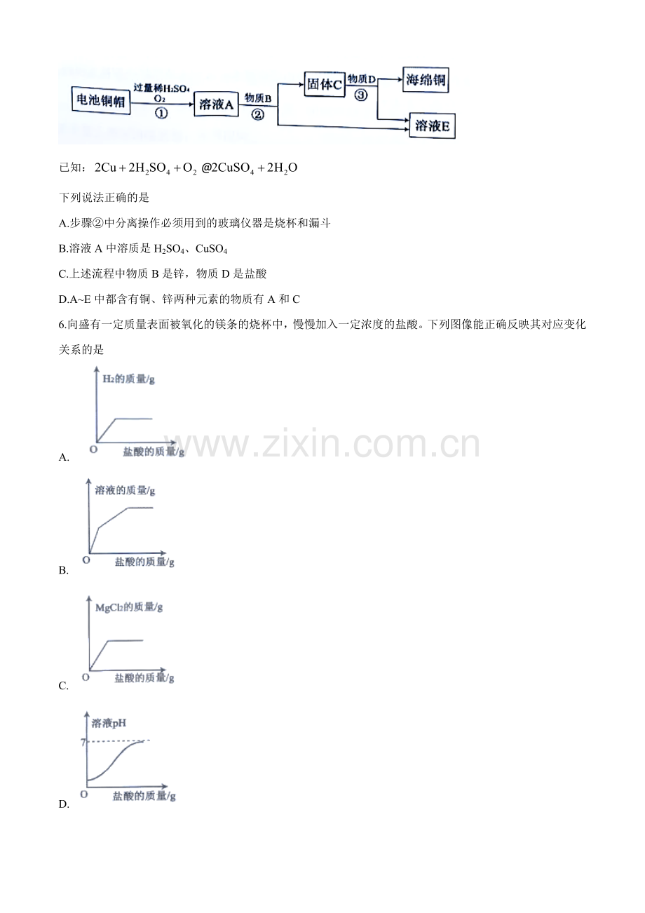 内蒙古包头市2020年中考化学试题（word版含答案）.docx_第2页