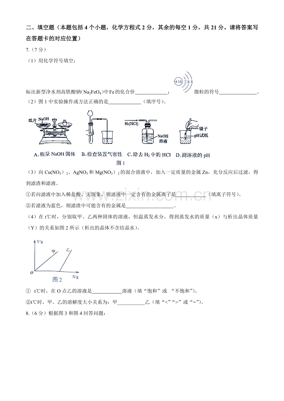 内蒙古包头市2020年中考化学试题（word版含答案）.docx_第3页