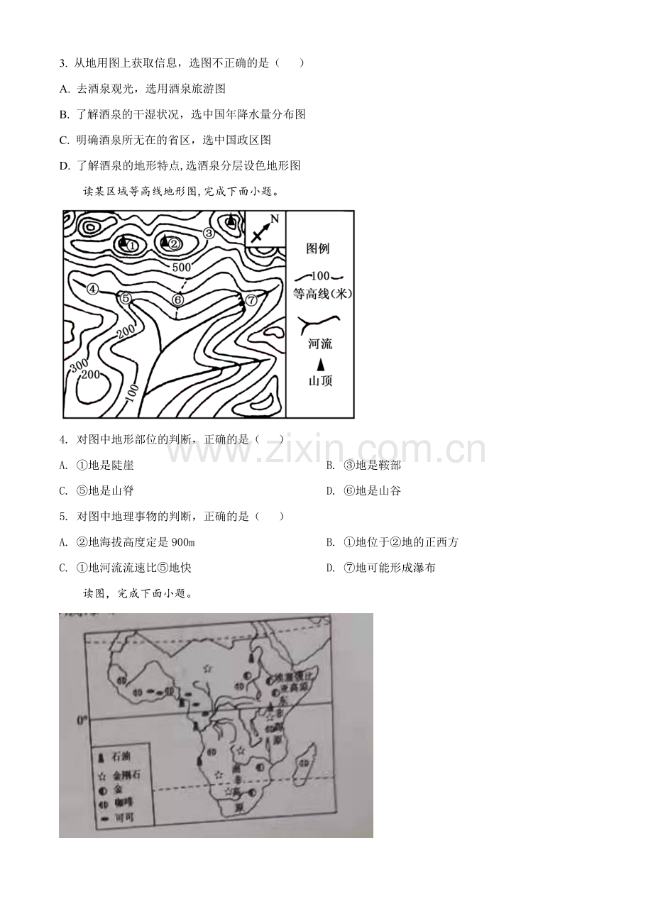 山东省济宁市2021年中考地理真题（原卷版）.doc_第2页