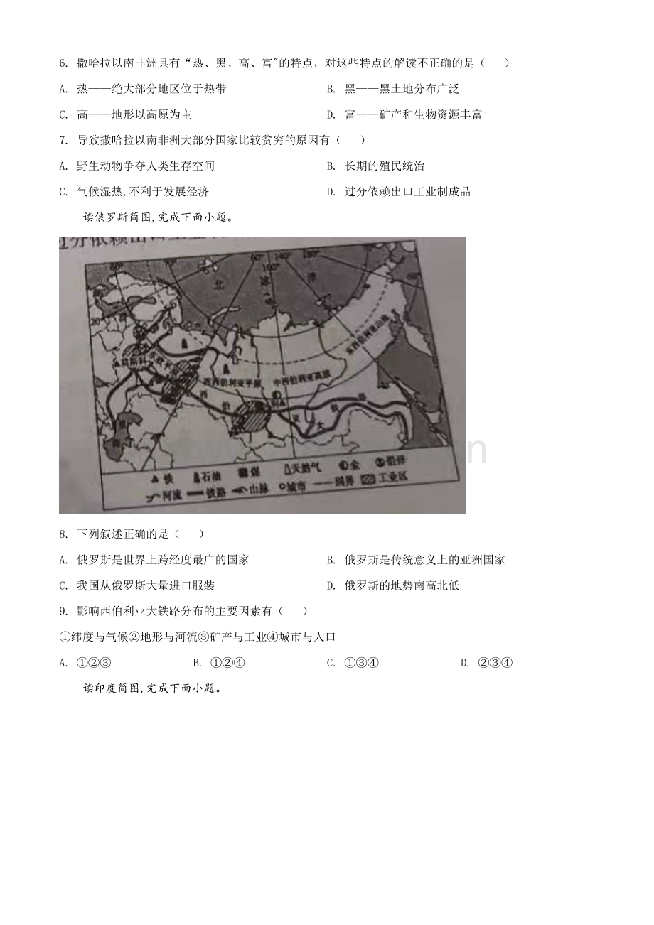 山东省济宁市2021年中考地理真题（原卷版）.doc_第3页