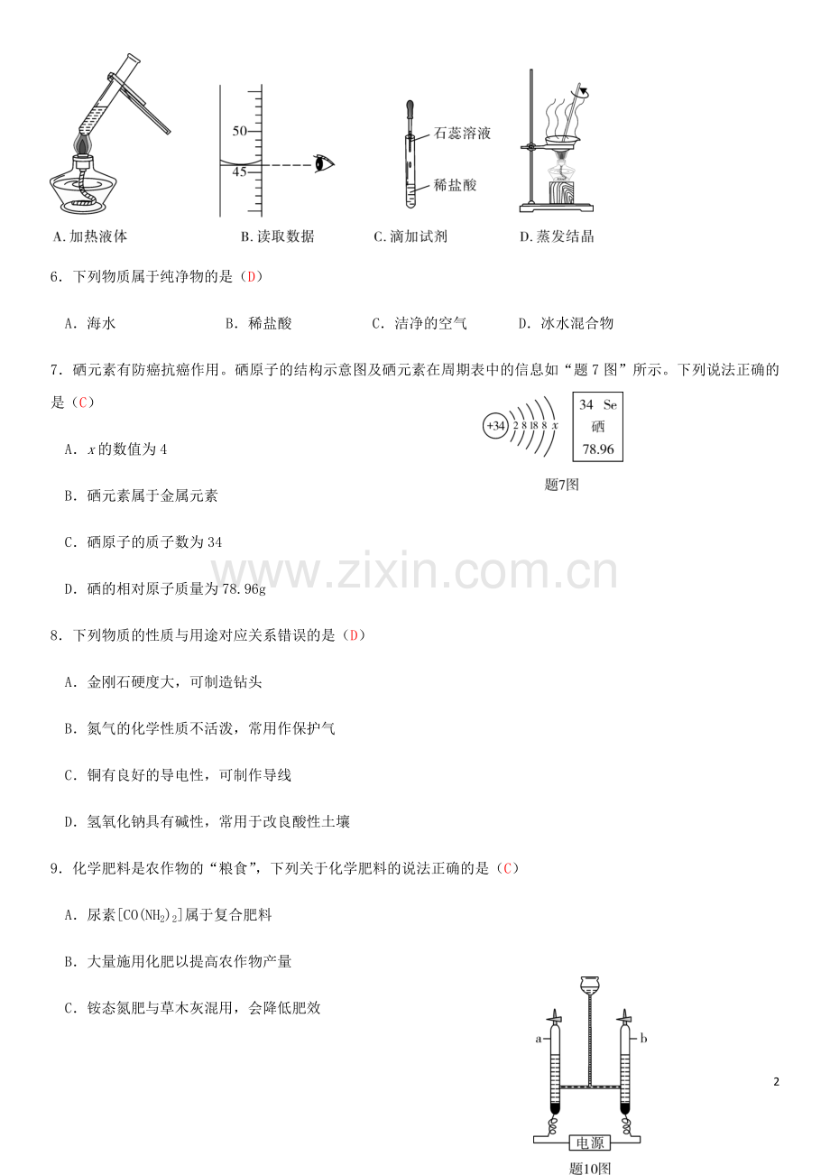 广东省2019年中考化学真题试题.docx_第2页