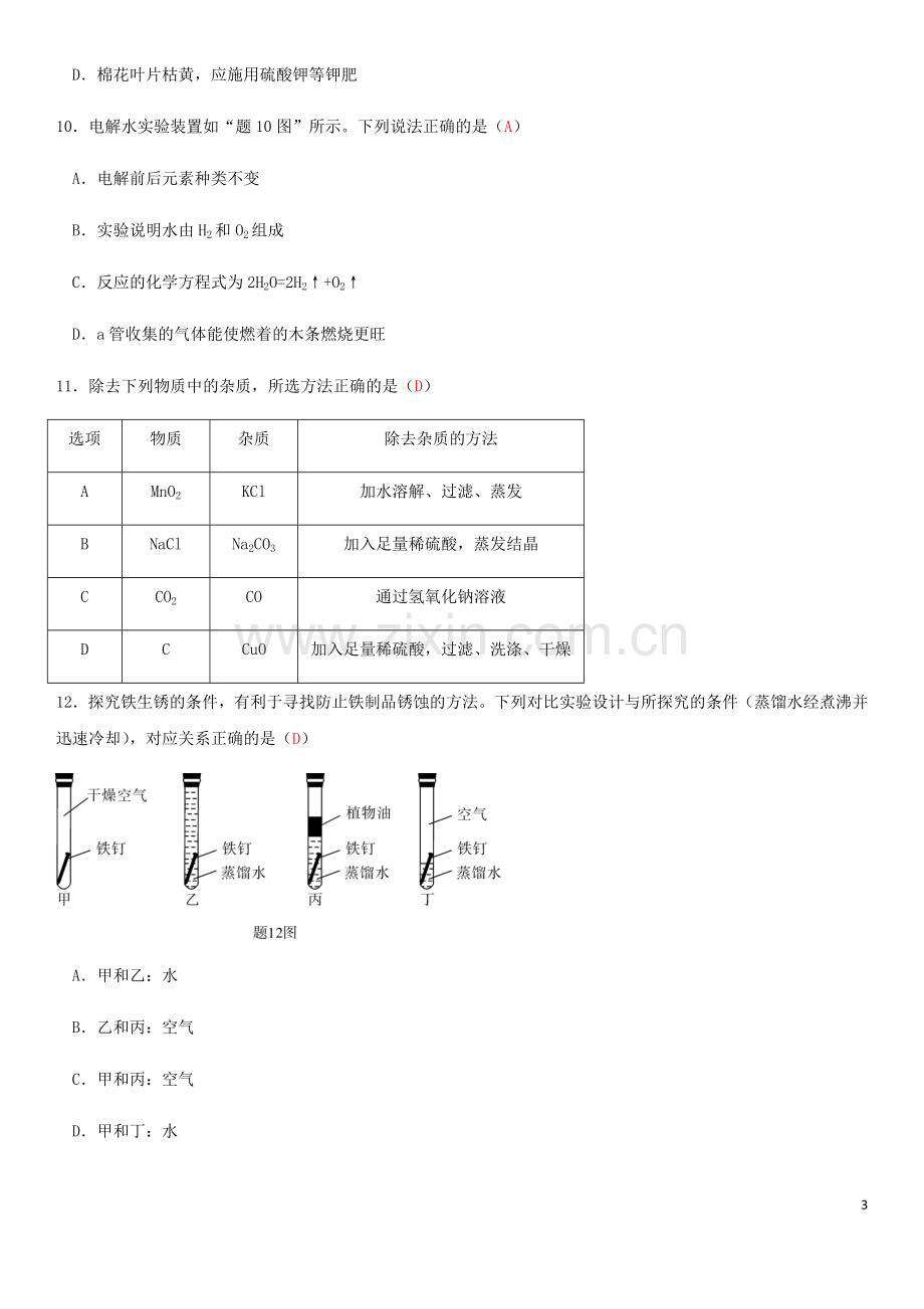 广东省2019年中考化学真题试题.docx_第3页