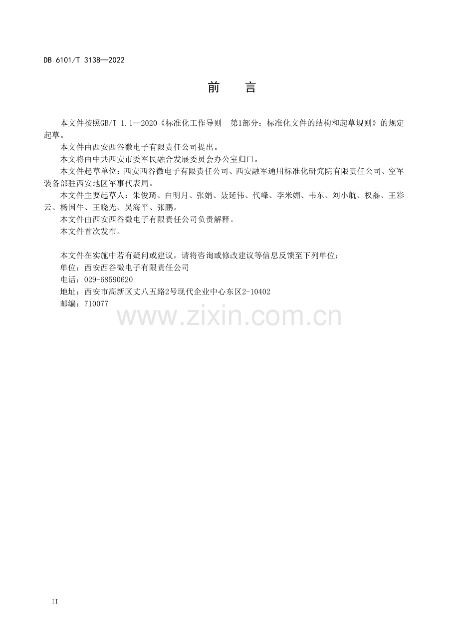 DB6101∕T 3138-2022 电子元器件检测与筛选服务规程.pdf_第3页