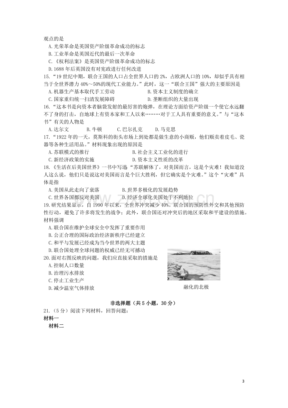 河南省2019年中考历史真题试题（B卷）.docx_第3页