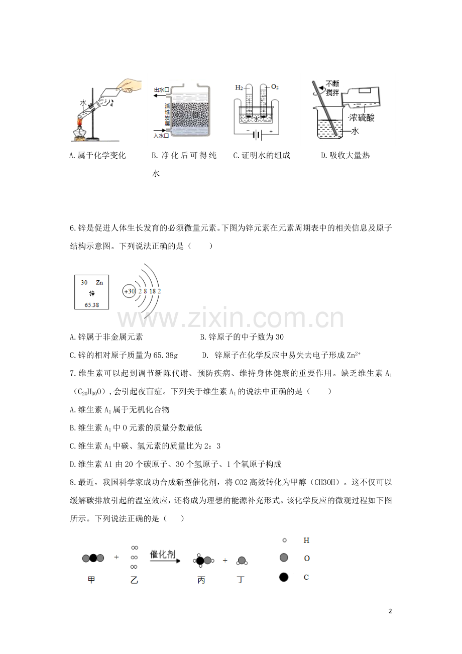 广东省深圳市2018年中考化学真题试题（含答案）.doc_第2页