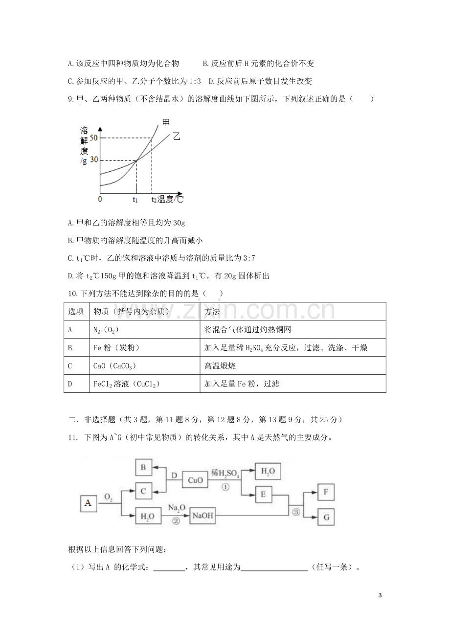 广东省深圳市2018年中考化学真题试题（含答案）.doc_第3页