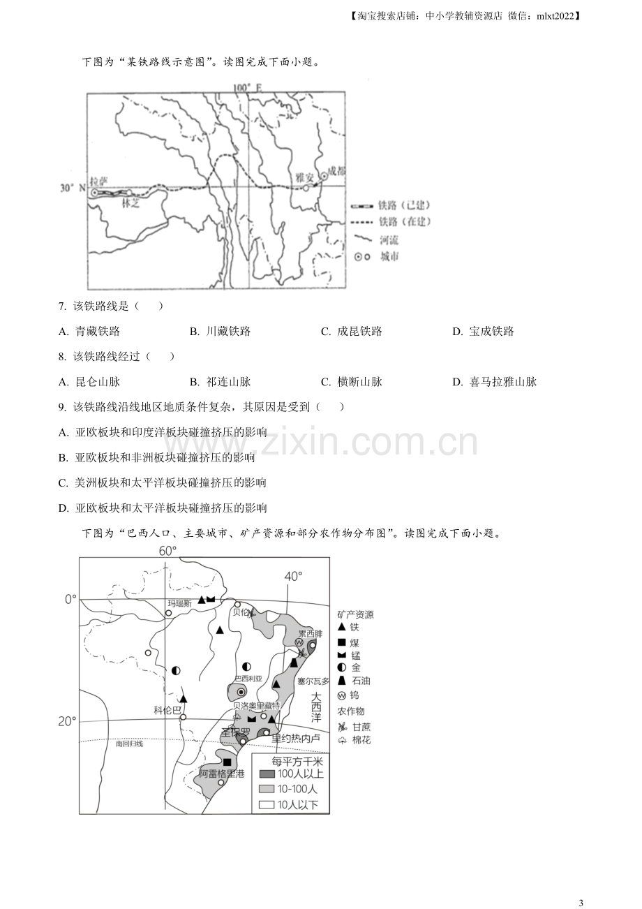 题目2023年江苏省连云港市中考地理真题（原卷版）.docx_第3页