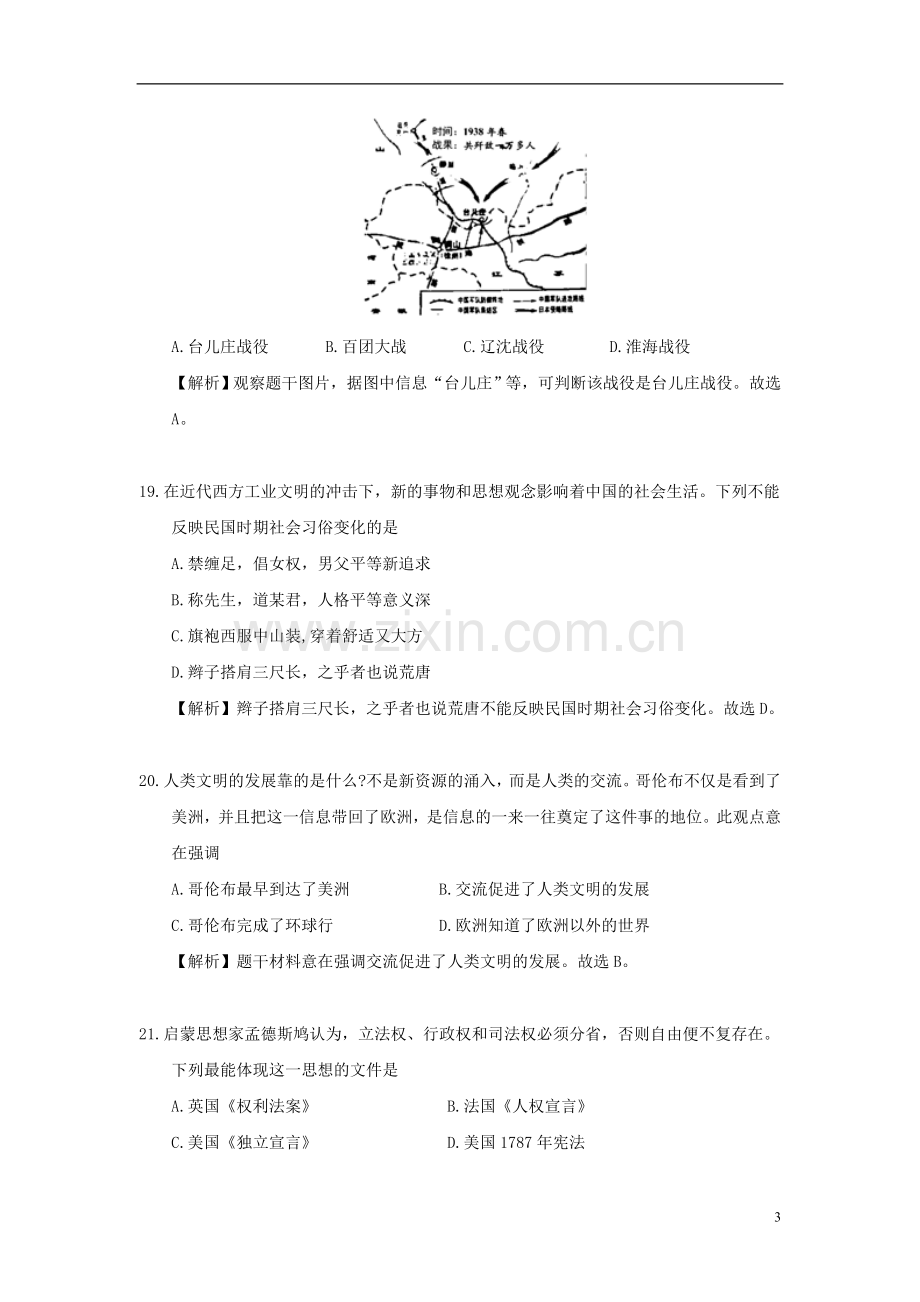 湖北省咸宁市2018年中考历史真题试题（含解析）.doc_第3页