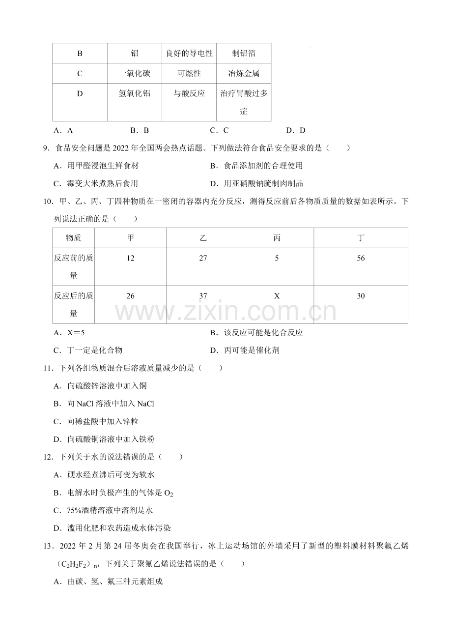 2022年广西河池市中考化学真题.docx_第2页