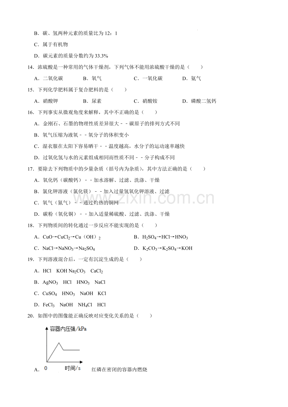 2022年广西河池市中考化学真题.docx_第3页