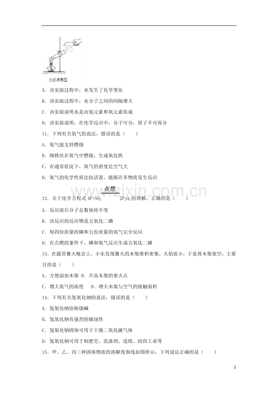 广西北部湾经济开发区2018年中考化学真题试题（含解析1）.doc_第2页