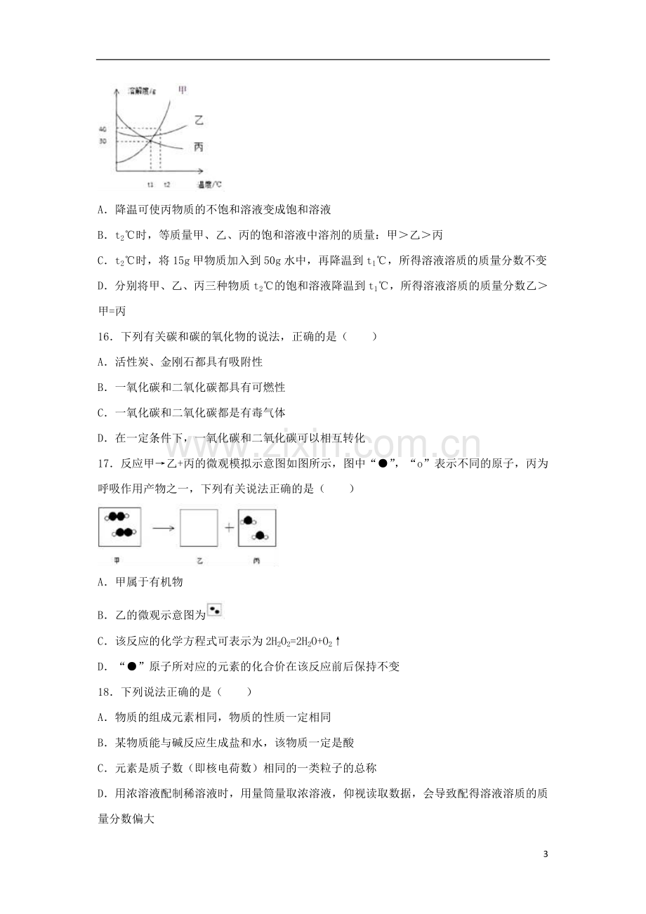 广西北部湾经济开发区2018年中考化学真题试题（含解析1）.doc_第3页