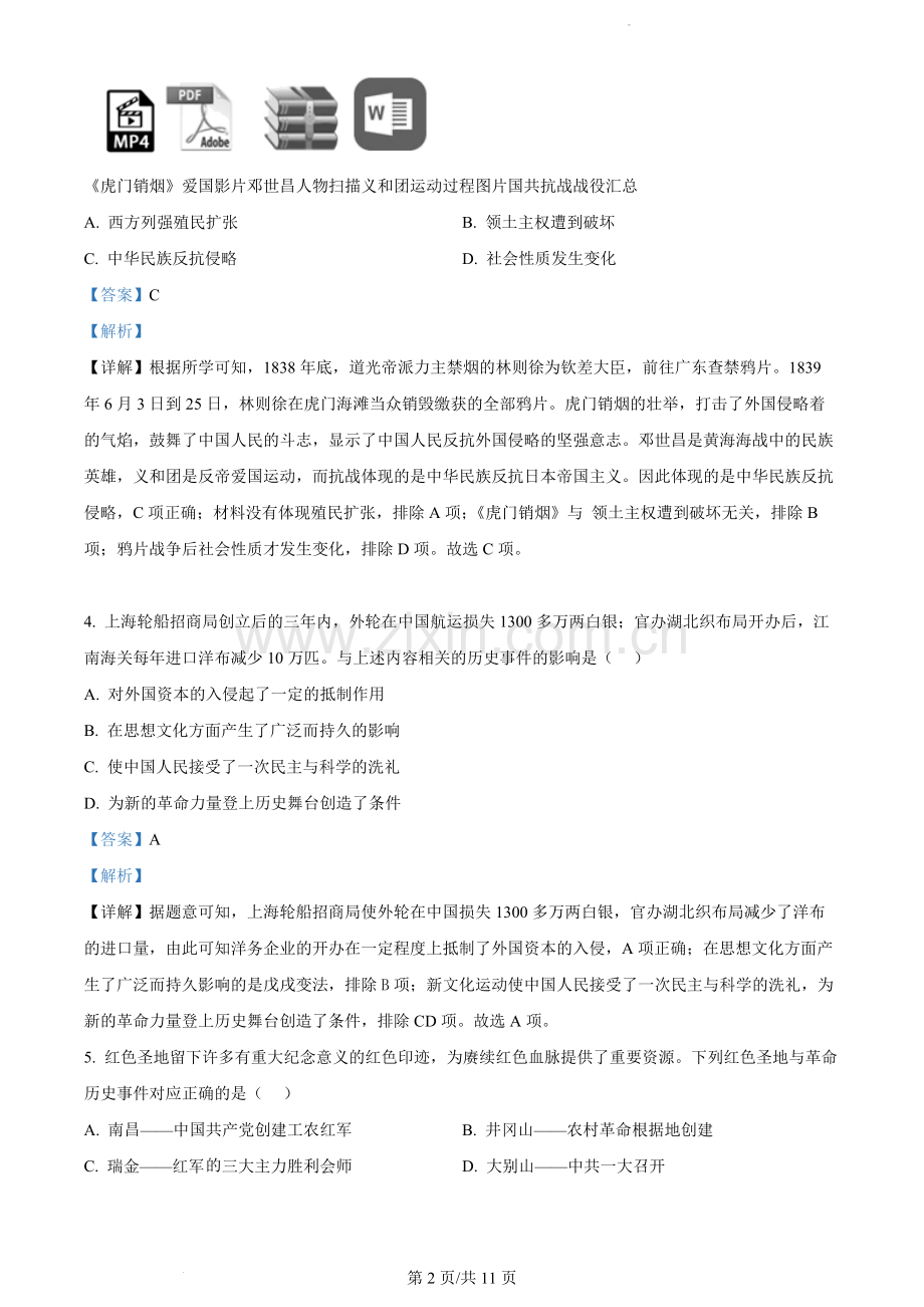 2022年辽宁省大连市中考历史真题（解析版）.docx_第2页