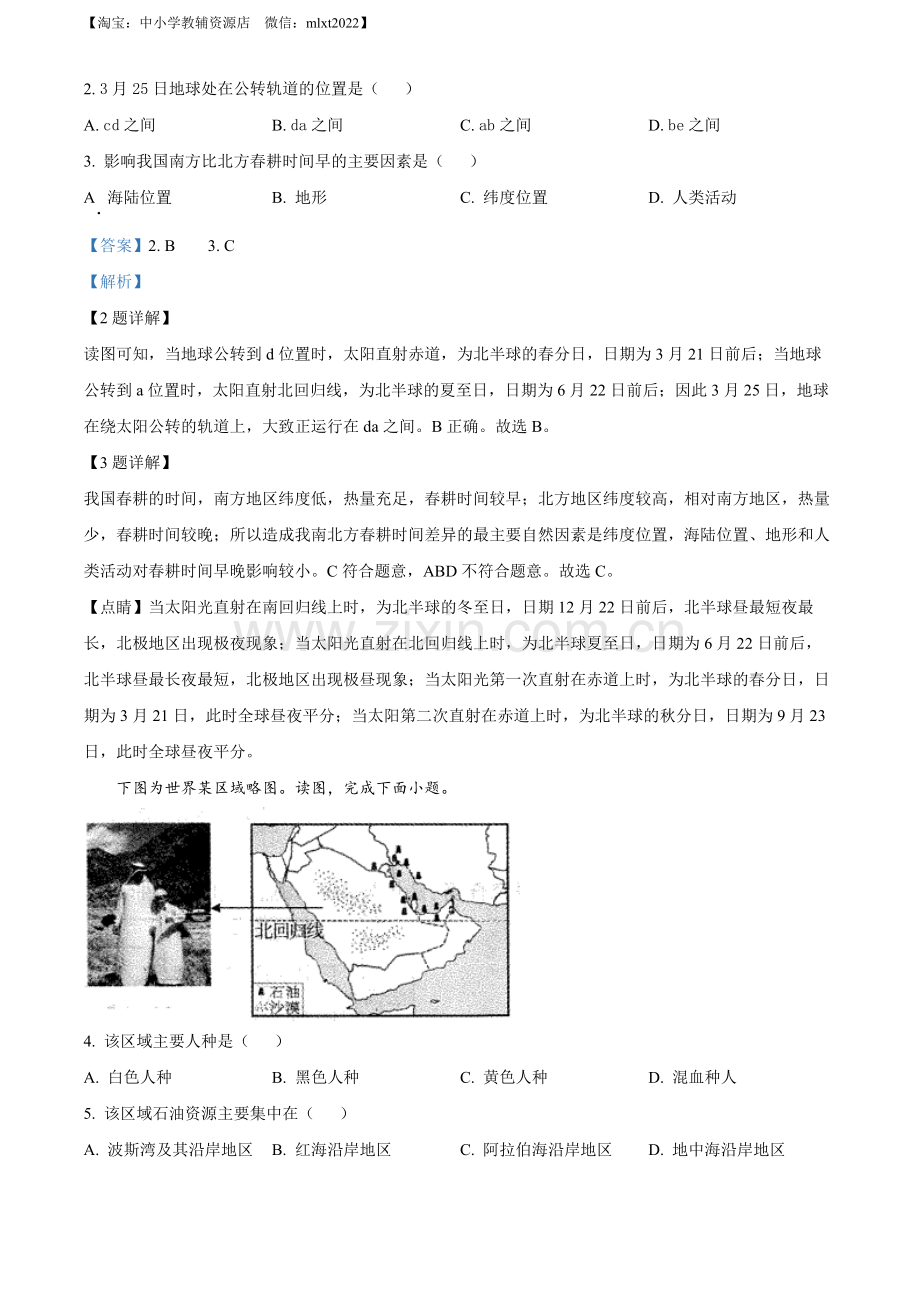 题目2022年内蒙古赤峰市中考地理真题（解析版）.docx_第2页