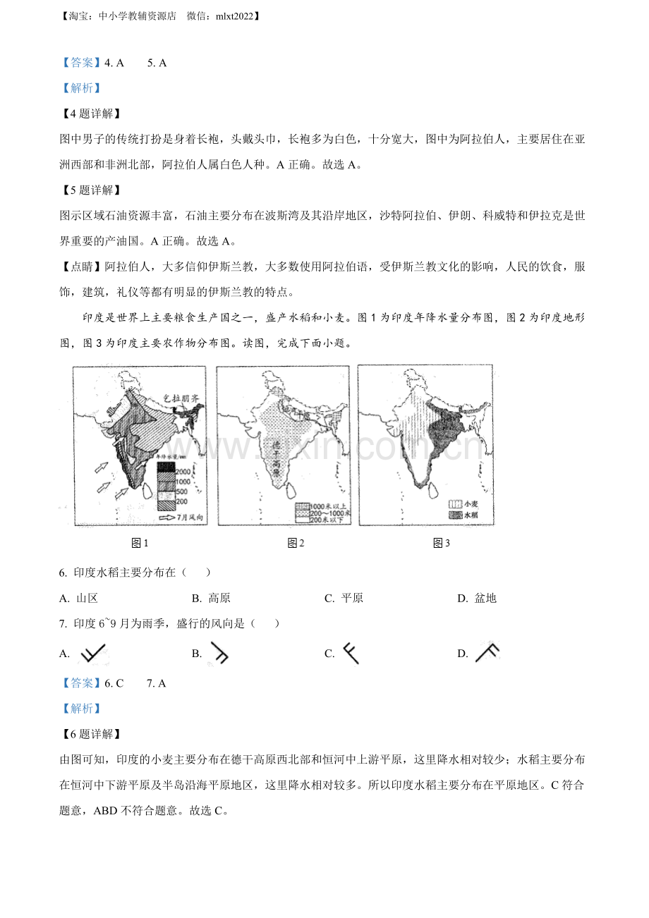 题目2022年内蒙古赤峰市中考地理真题（解析版）.docx_第3页