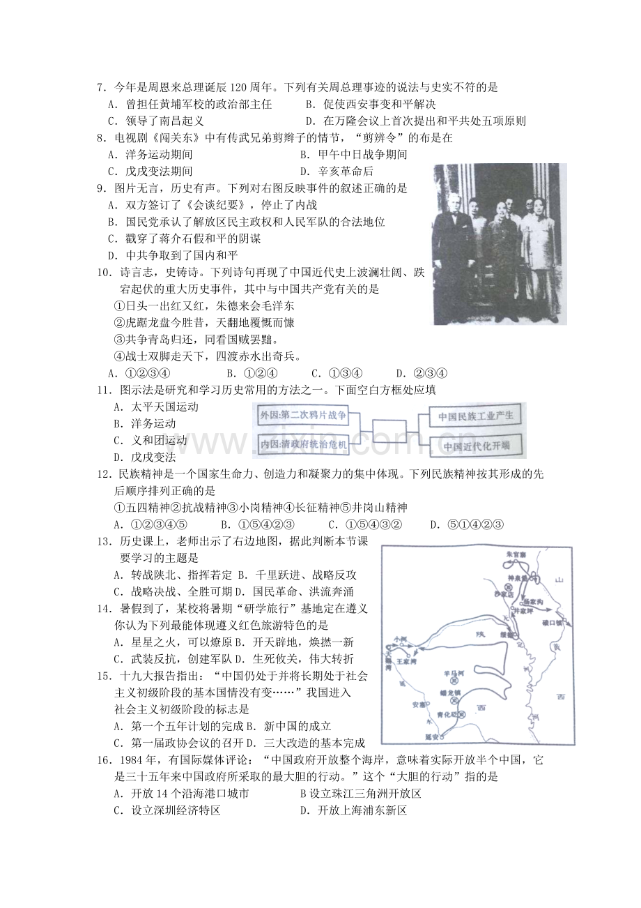 山东省济宁市2018年中考历史真题试题（含答案）.doc_第2页