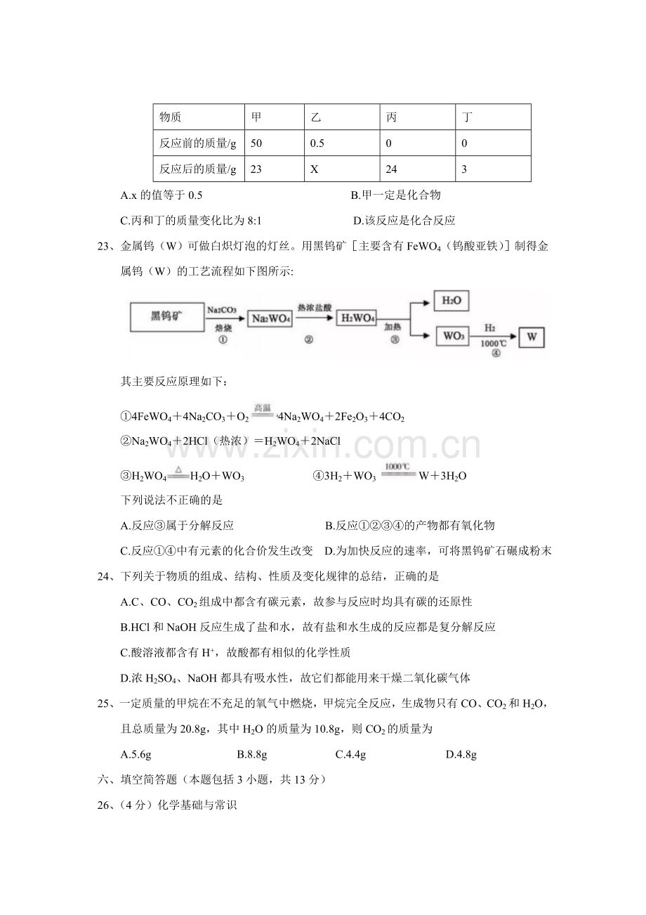 2018年湖北省黄冈市中考理综（化学部分）试题（Word版含答案）.doc_第2页